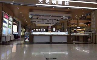 洞口大光明眼镜店怎么样，洞口县光明眼镜店