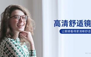 鸿晨防蓝光镜片怎么样，鸿晨防蓝光镜片怎么样好用吗